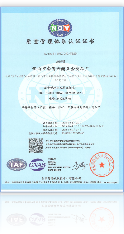 质量管理体系认证证书(中文)